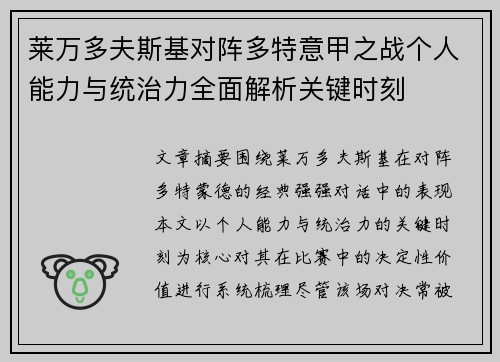 莱万多夫斯基对阵多特意甲之战个人能力与统治力全面解析关键时刻