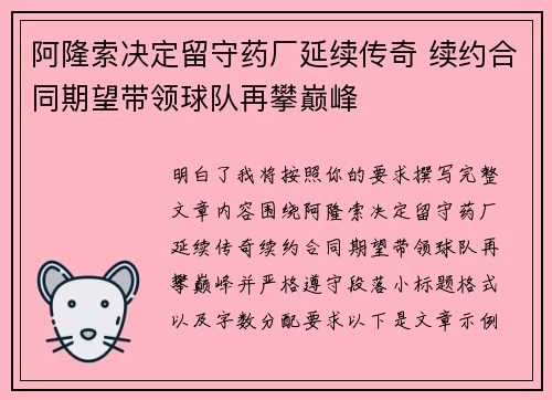 阿隆索决定留守药厂延续传奇 续约合同期望带领球队再攀巅峰 阿隆索决定留守药厂延续传奇 续约合同期望带领球队再攀巅峰